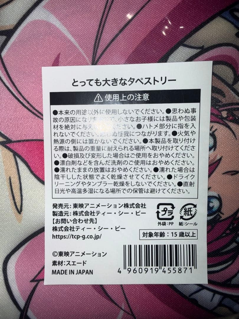 とっても大きなタペストリー / プリキュアシリーズ20周年記念