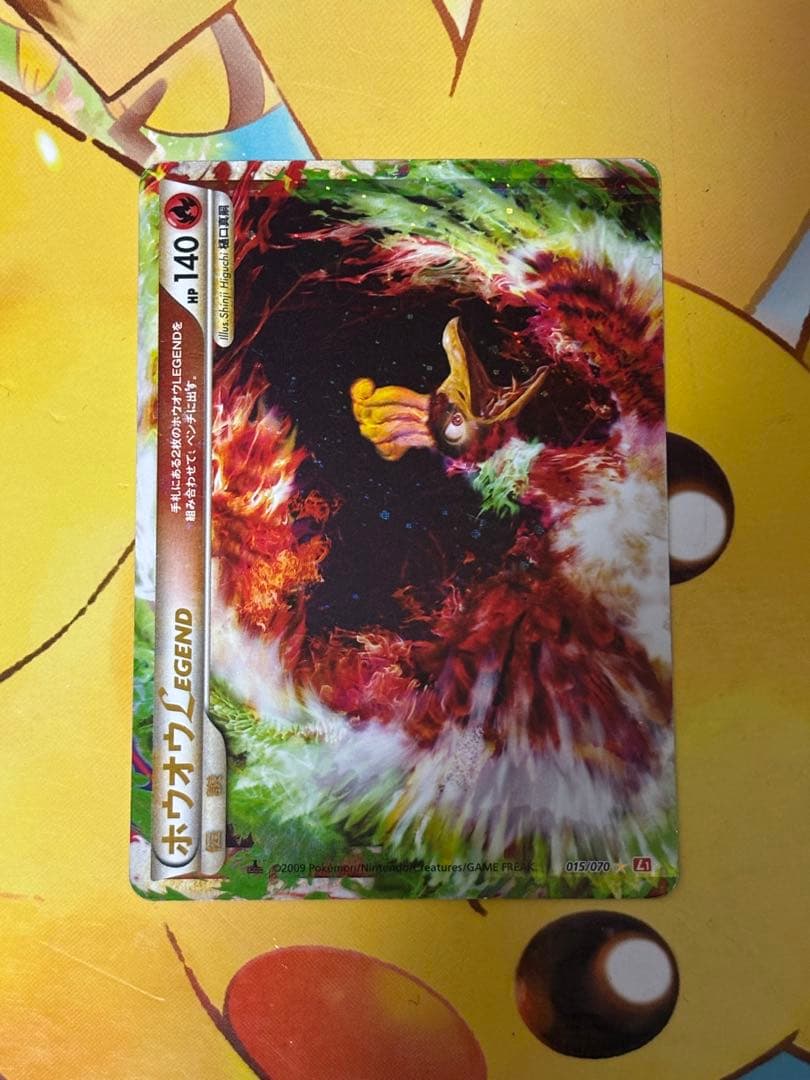 【LEGEND】L1 ホウオウ1stEDITION015•016/070 2枚組