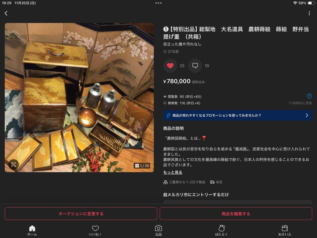 ❶【特別出品】総梨地　大名道具　農耕蒔絵　蒔絵　提げ重　京子❣️