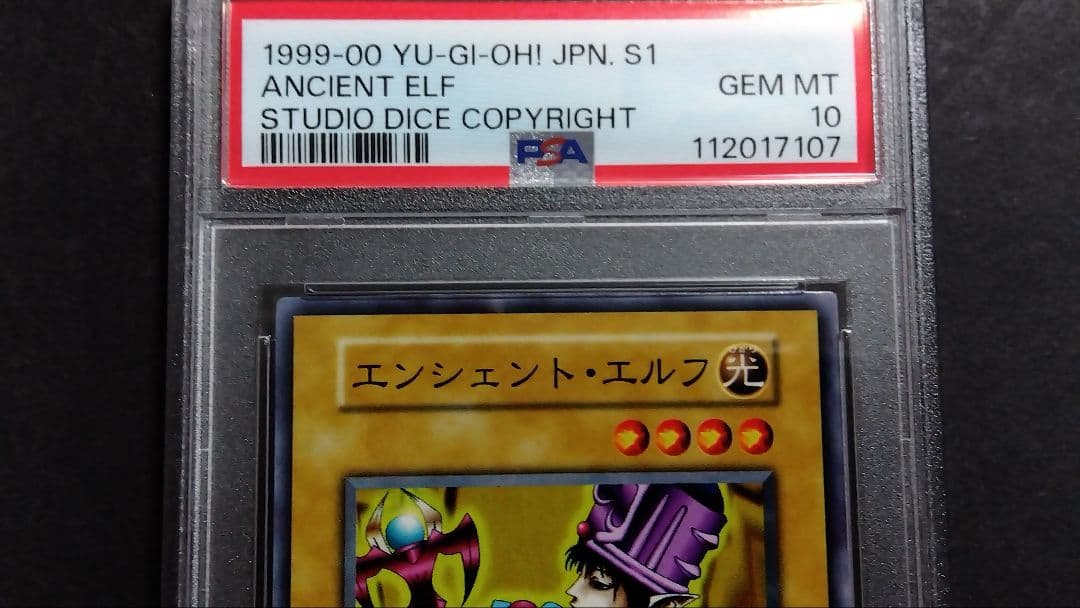 PSA10「エンシェント・エルフ」初期 スタジオダイス版 ANCIENT ELF