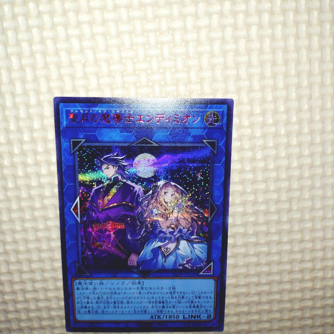 遊戯王 プレミアムパック 2026 聖月の魔導士エンディミオン 赤シク RED