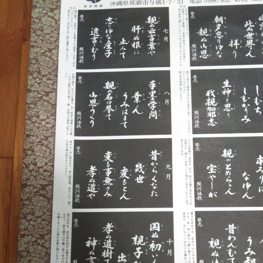 沖縄 掛軸 孝心親十二訓