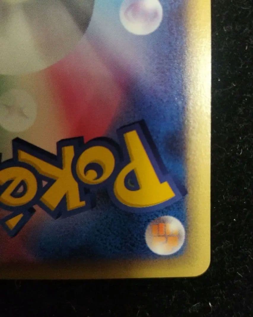 極美品　ピカチュウ 1st ED eカード 裂けた大地　素体