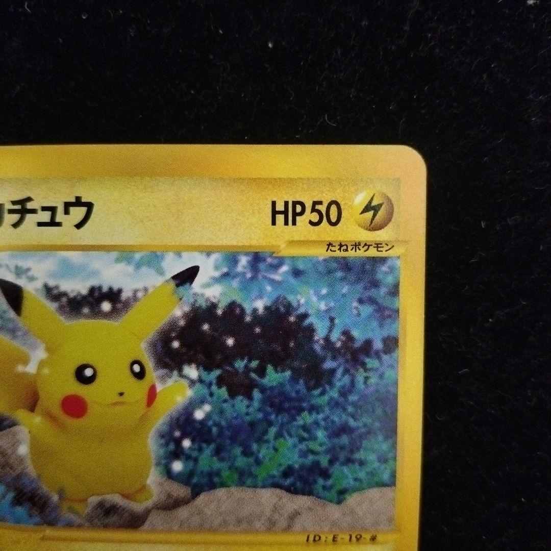 極美品　ピカチュウ 1st ED eカード 裂けた大地　素体