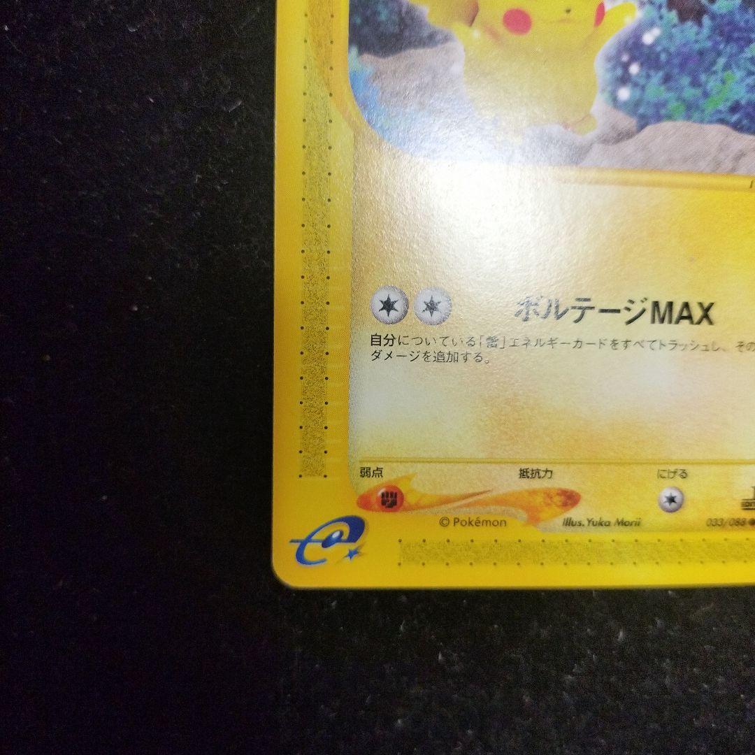 極美品　ピカチュウ 1st ED eカード 裂けた大地　素体