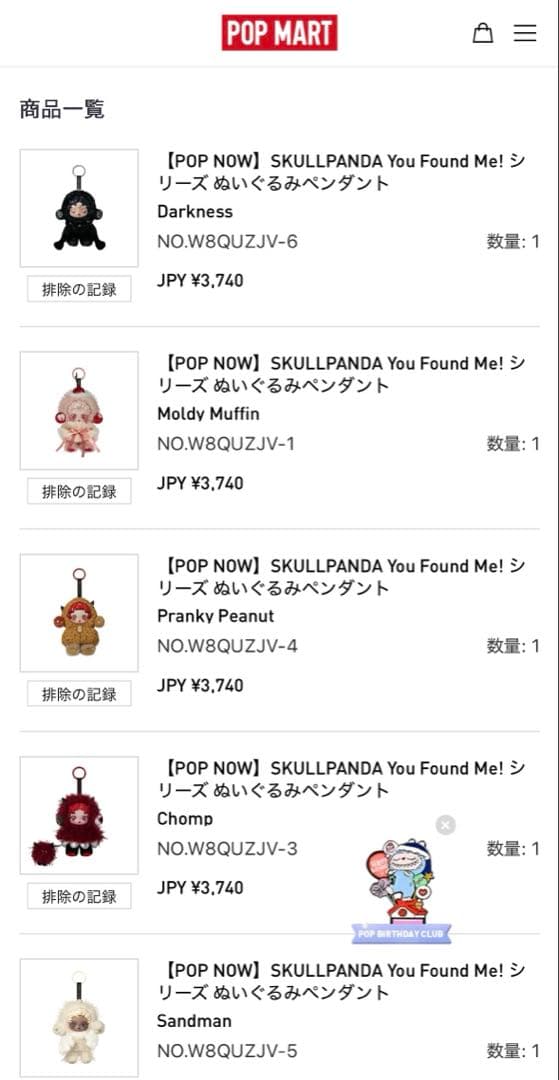 SKULLPANDA You Found Me! 9種コンプリートセット