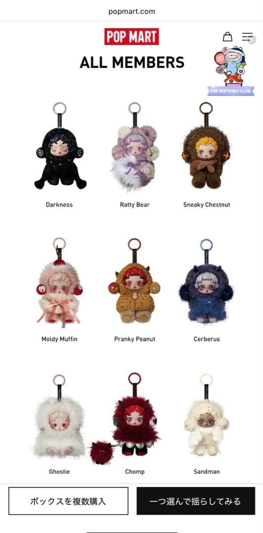 SKULLPANDA You Found Me! 9種コンプリートセット