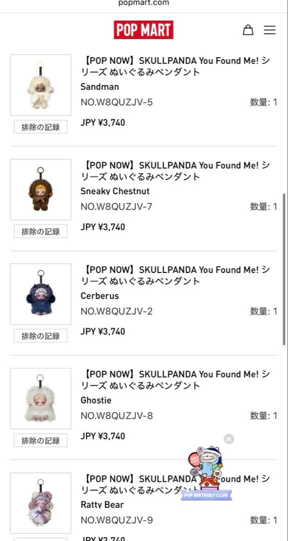SKULLPANDA You Found Me! 9種コンプリートセット