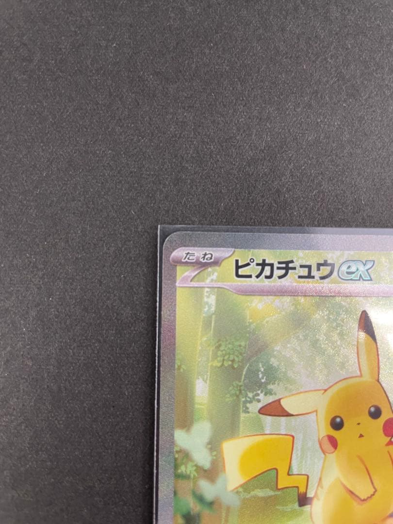 ピカチュウex sar スタートデッキ No.25