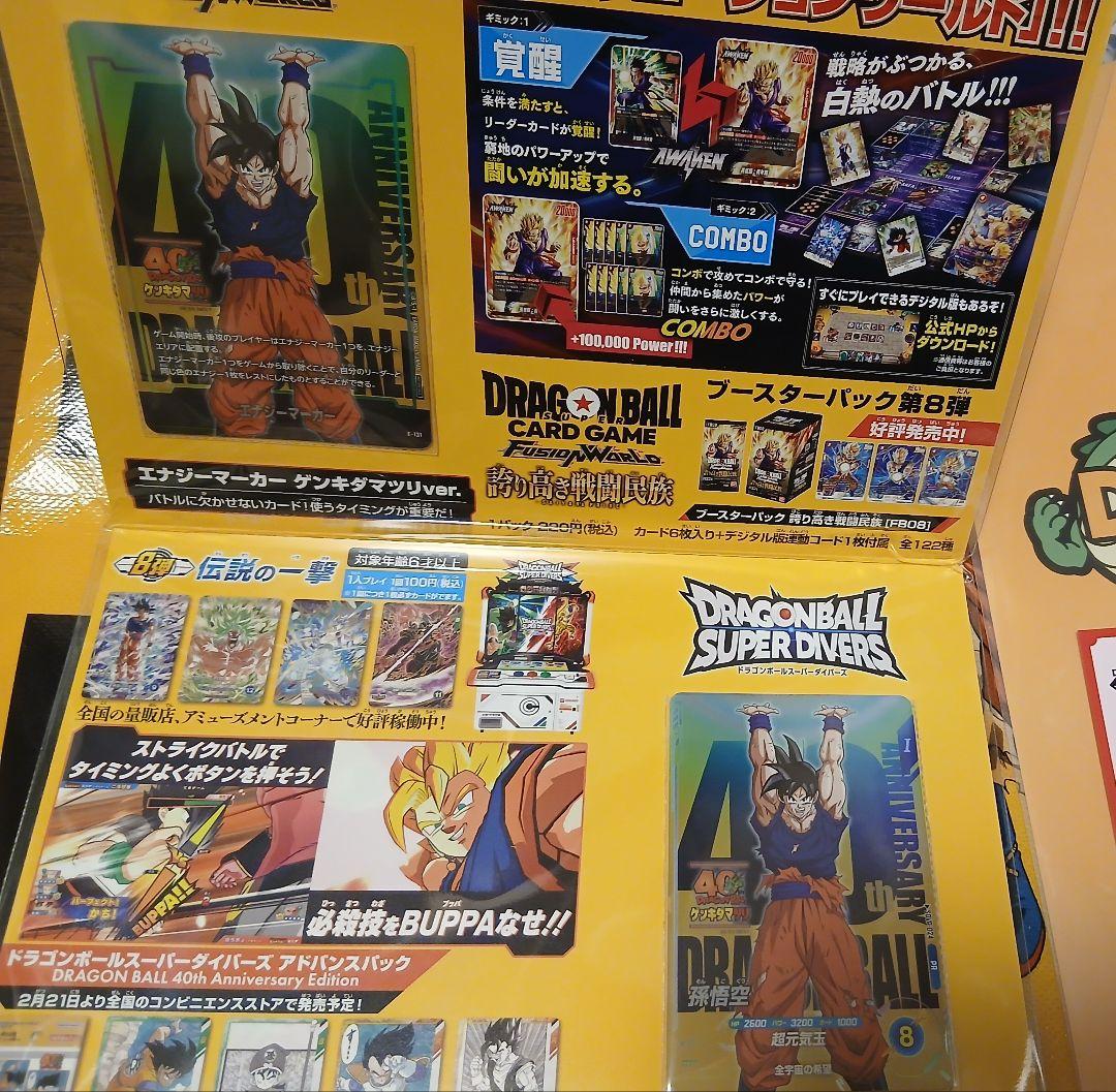 ゲンキダマツリ 来場者特典セット ドラゴンボール フュージョン