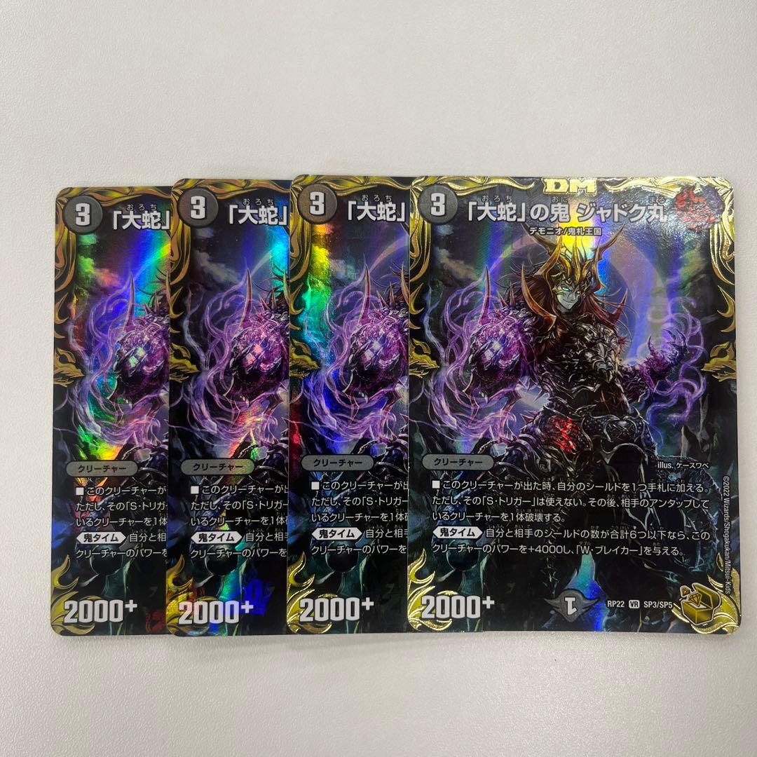 「大蛇」の鬼ジャドク丸 金トレジャー 4枚 大蛇」の鬼 ジャドク丸(20th金トレジャー) VR SP3/SP5 4枚 4枚の通販