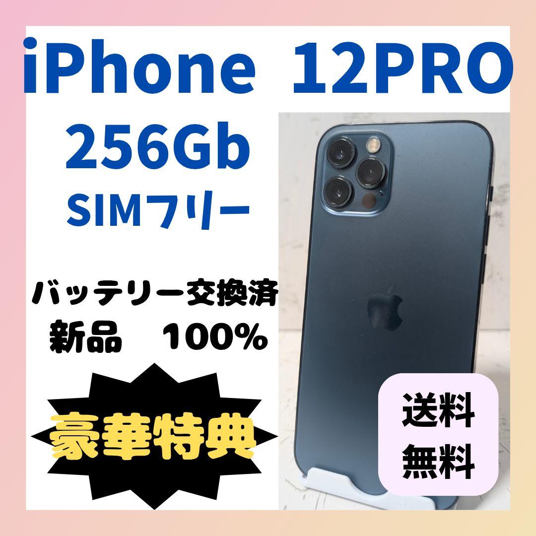 美品】iPhone12Pro 256GB SIMフリー