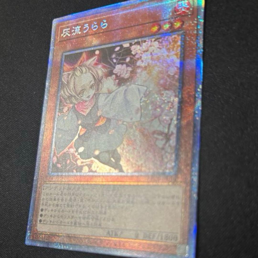 遊戯王 灰流うらら プリズマティックシークレット