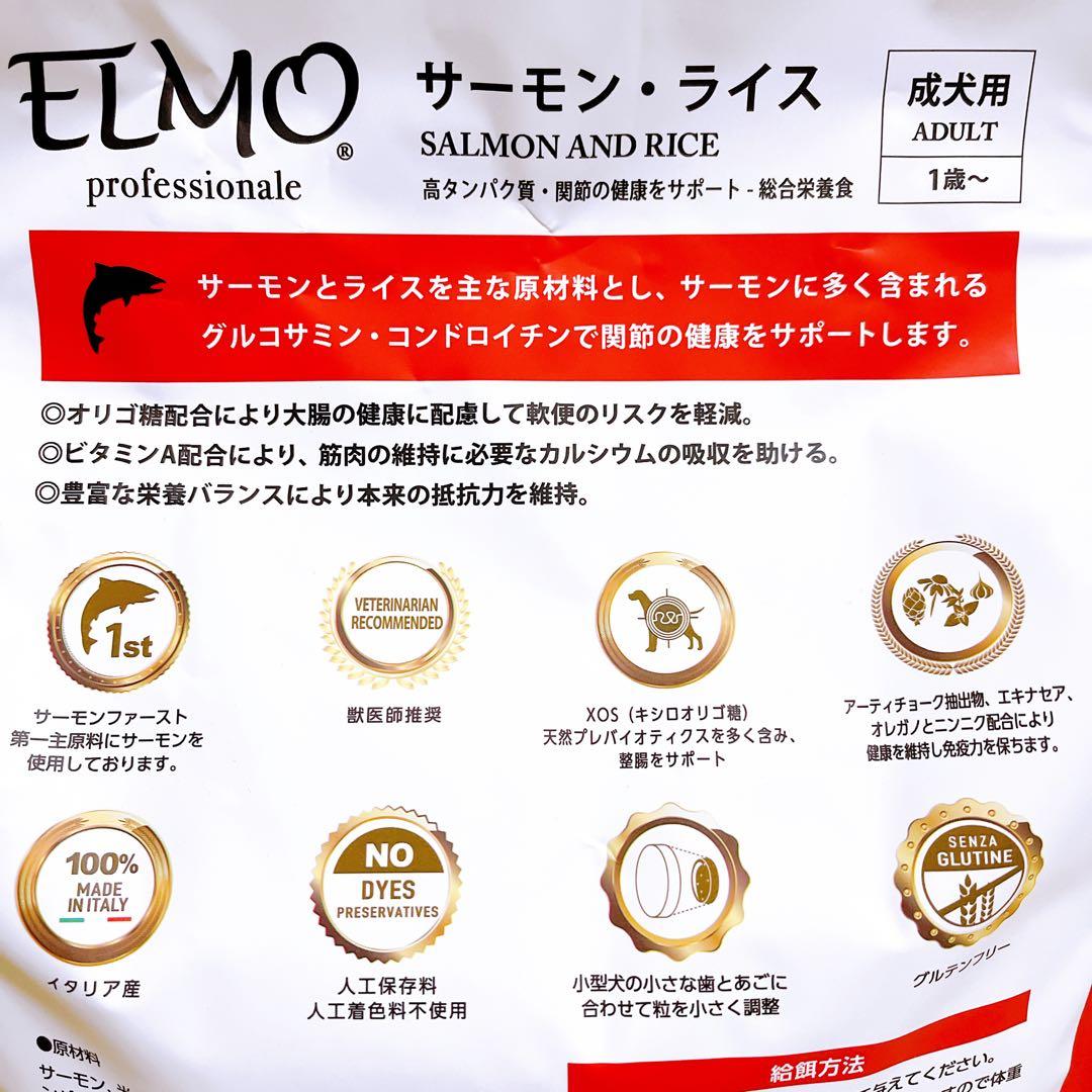 ELMO グルテンフリー サーモンとライス 3キロと800g×3