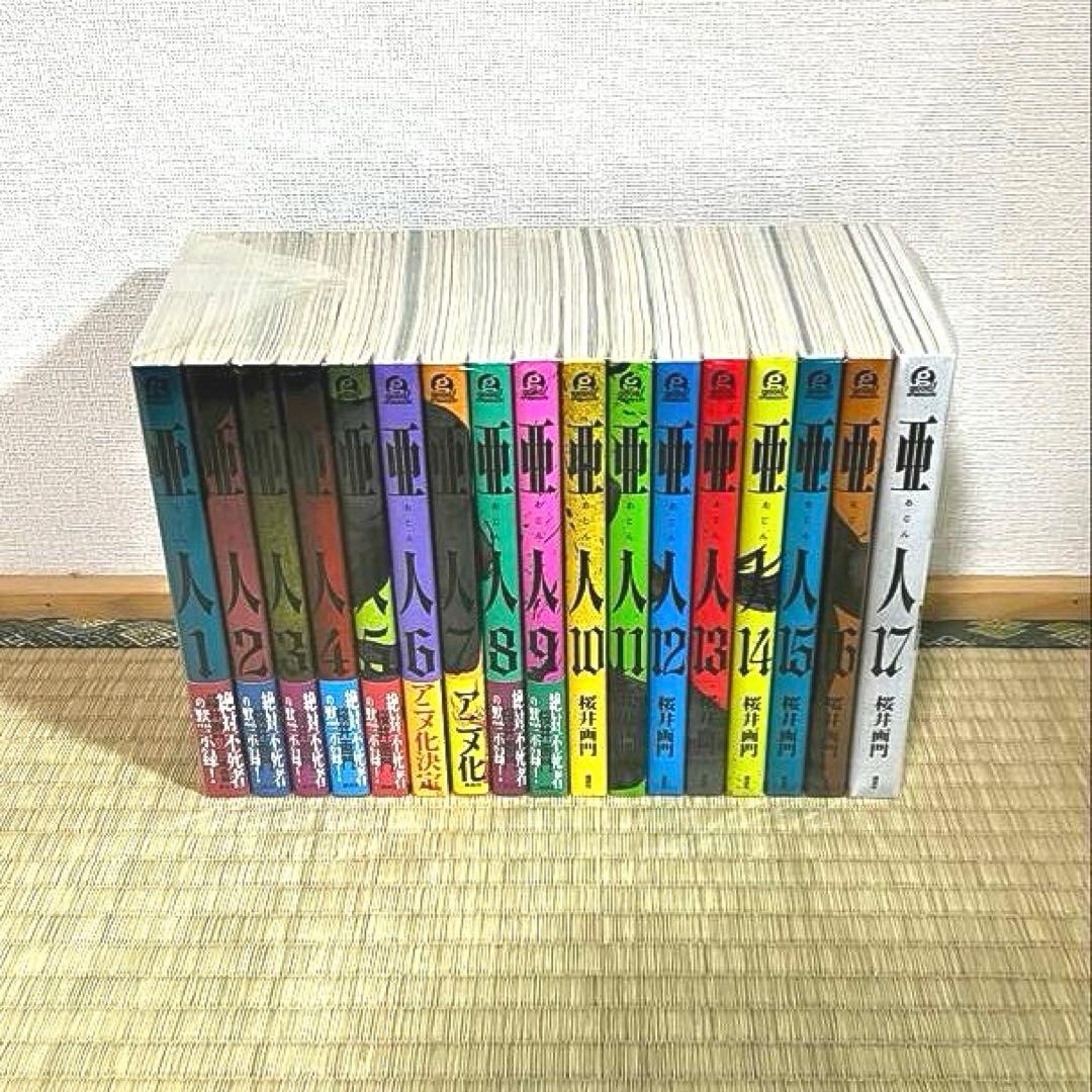 ◇初版多数◇極美品【亜人】（全17巻完結セット） - メルカリ