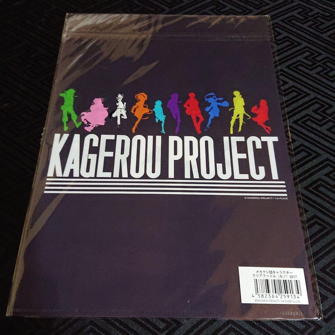 セット 未開封品 カゲロウプロジェクト カノ クリアファイル カゲプロ