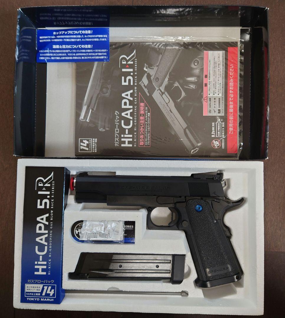 東京マルイ Hi-CAPA 5.1 R ガスガン