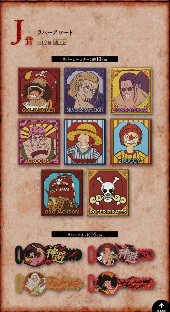 一番くじ ワンピース ロジャー海賊団～伝説の海賊～ 1ロット ONE PIECE