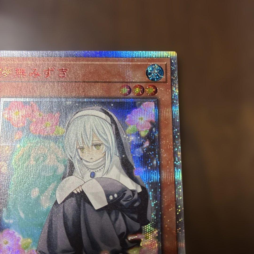 遊戯王 儚無みずき 20th