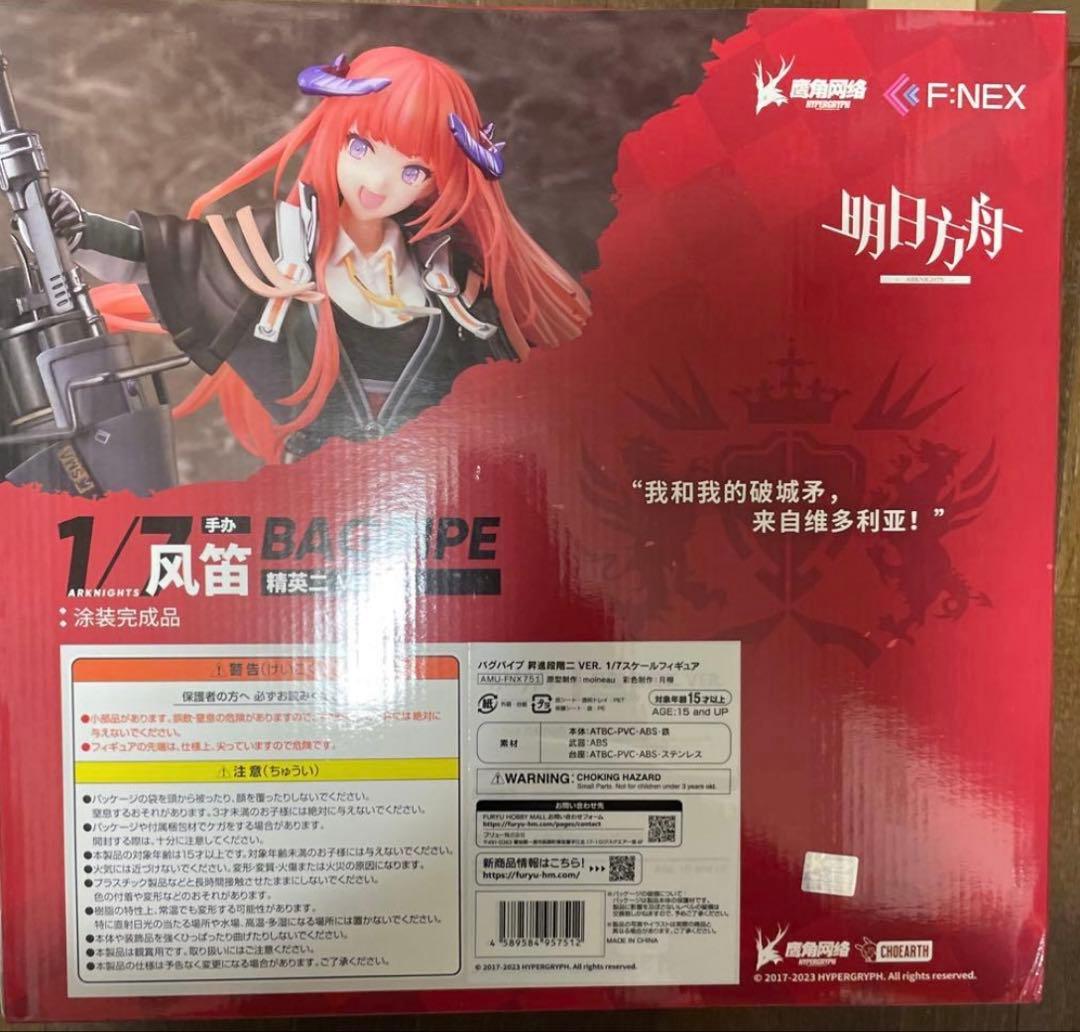 アークナイツ　バグパイプ　昇進2 フィギュア
