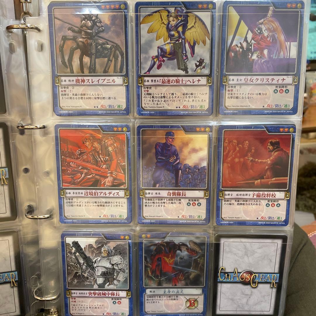 カオスギア　青