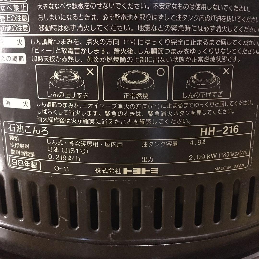 トヨトミ 石油こんろ HH-216 ジャンク 部品とり - メルカリ