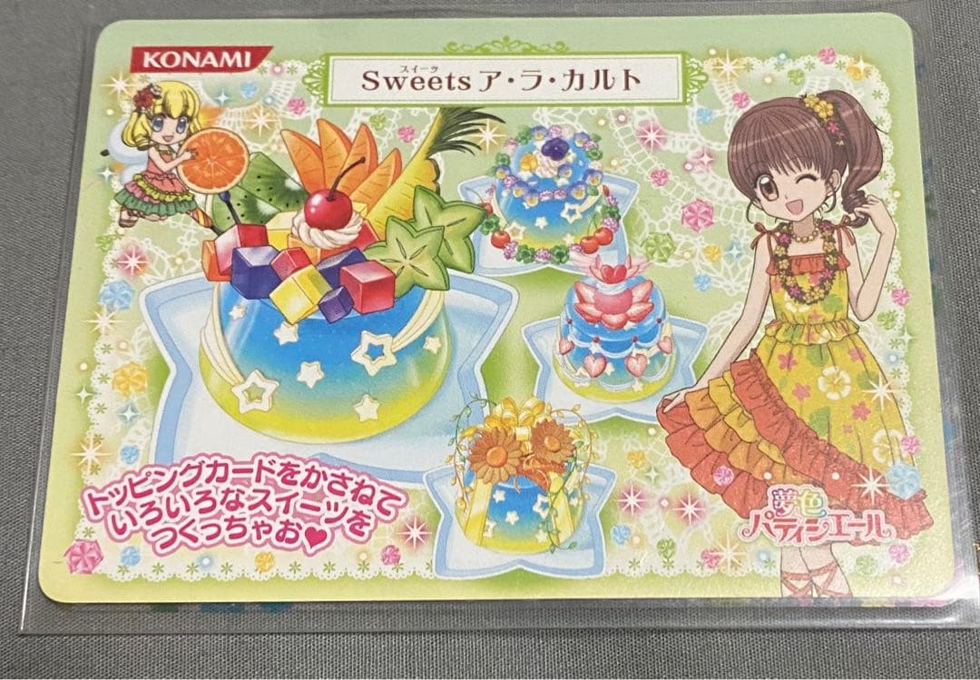 夢色パティシエール　カード　ブルーハワイのスターゼリー　フルーツトッピング