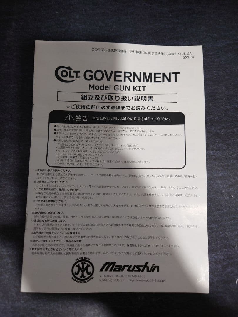 【今だけ3000円引き】マルシン コルト M1911A1 モデルガン トイガン