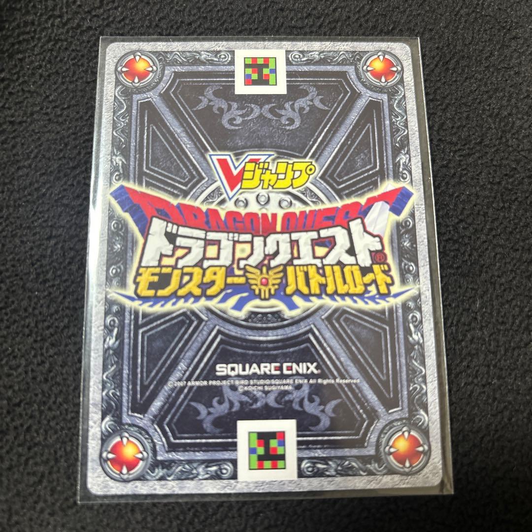 vジャンプ懸賞ギガスラッシュドラゴンクエストモンスターバトルロード