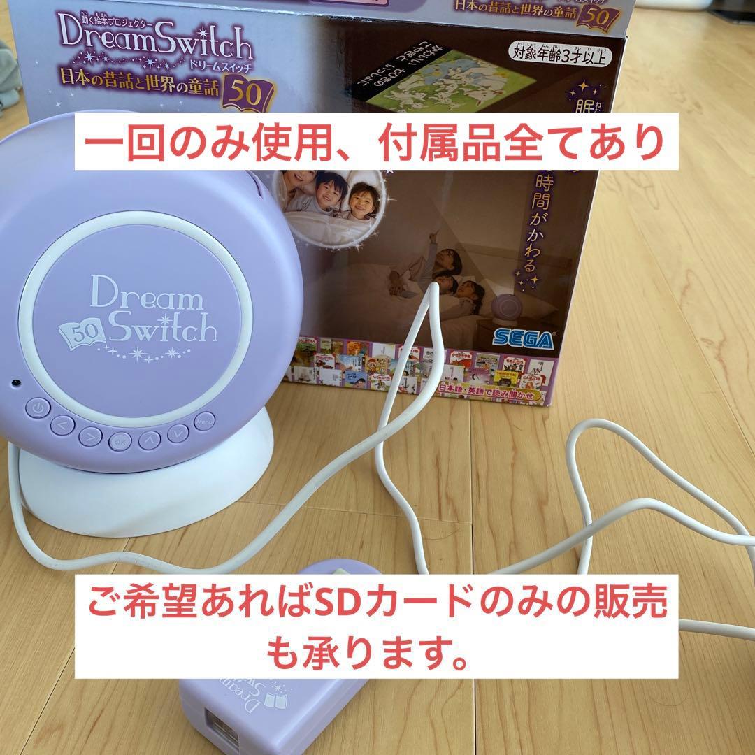 SDカードのみ☆専用】ドリームスイッチ 日本の昔話と世界の童話50