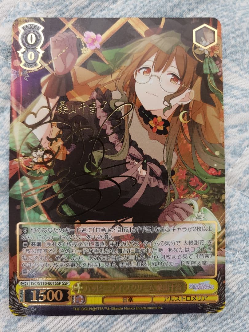 ヴァイスシュヴァルツハッピー・アイ・スクリーム 桑山千雪SSP サイン