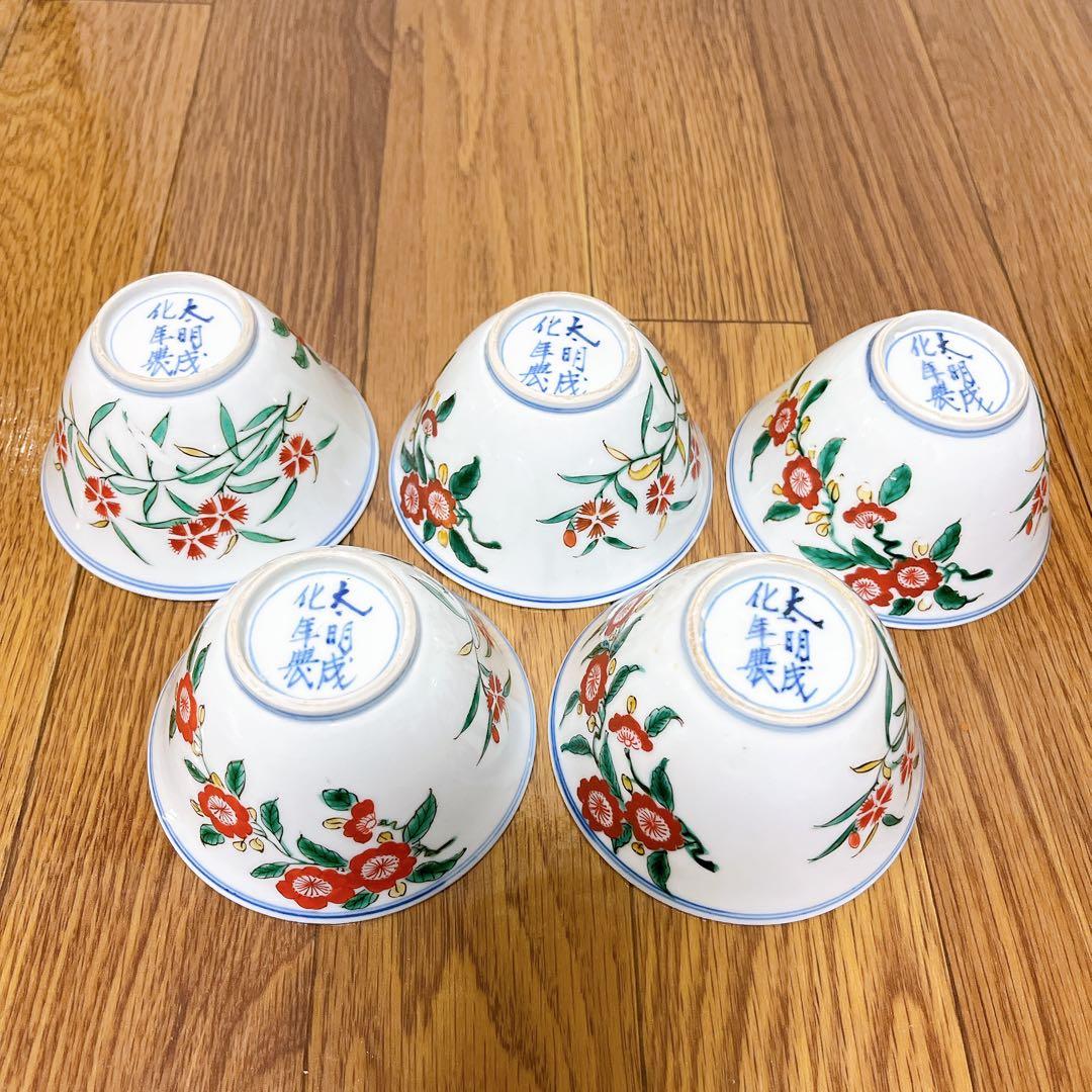 煎茶碗 5個セット大明成化年製 - メルカリ