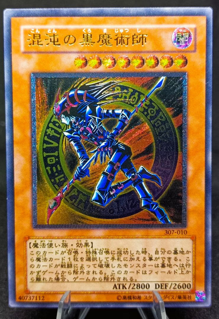 混沌の黒魔術師　レリーフ　アルティメットレア　第3期　遊戯王 混沌の黒魔術師 レリーフ アルティメットレア 第3期 遊戯王 - メルカリ