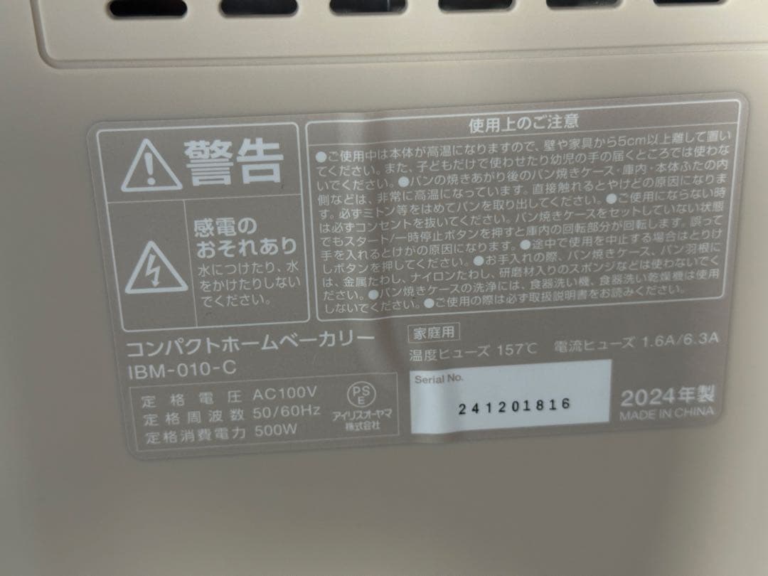 アイリスオーヤマコンパクトホームベーカリー IBM-010-C サンドベージュ