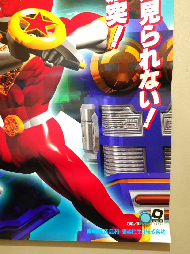 新品・レア】激走戦隊カーレンジャーVSオーレンジャー 販促用 B2