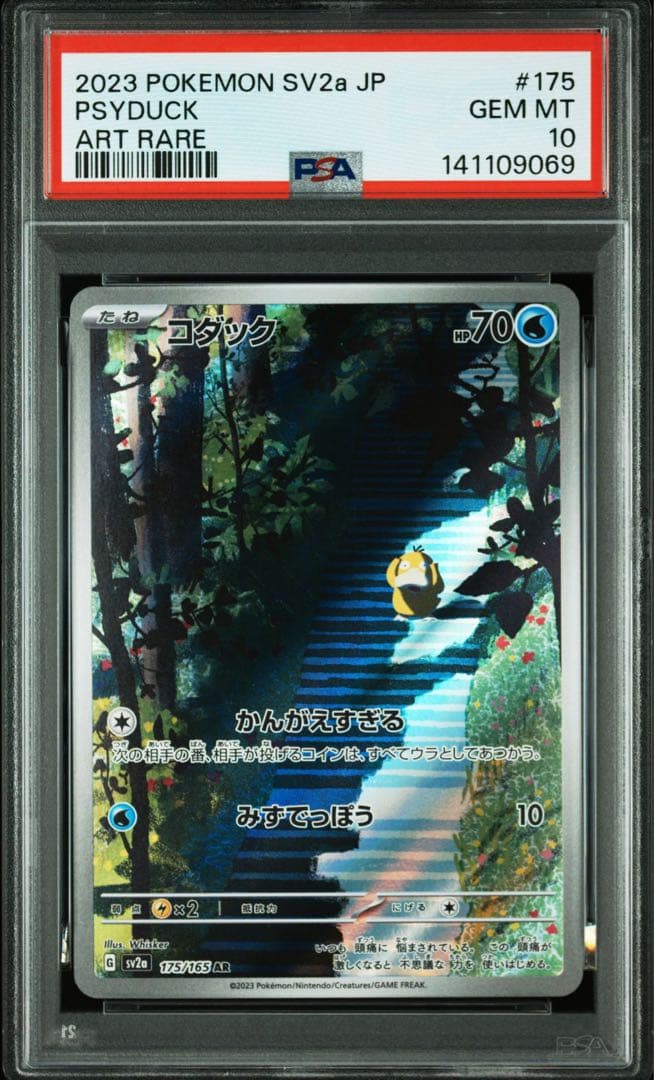 コダック AR SV2a ポケモンカード151 175/165 PSA10 - メルカリ