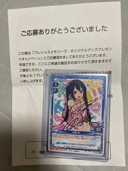 プレシャスメモリーズけいおん中野梓直筆サイン竹達彩奈
