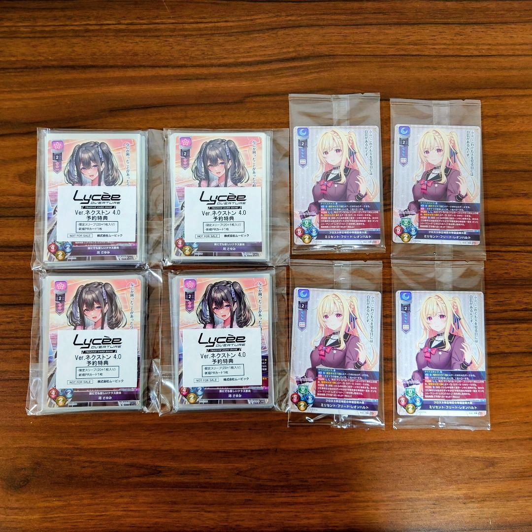 Lycee ネクストン4.0 SR以下 4コン スリーブ80枚 PRカード4枚 - メルカリ
