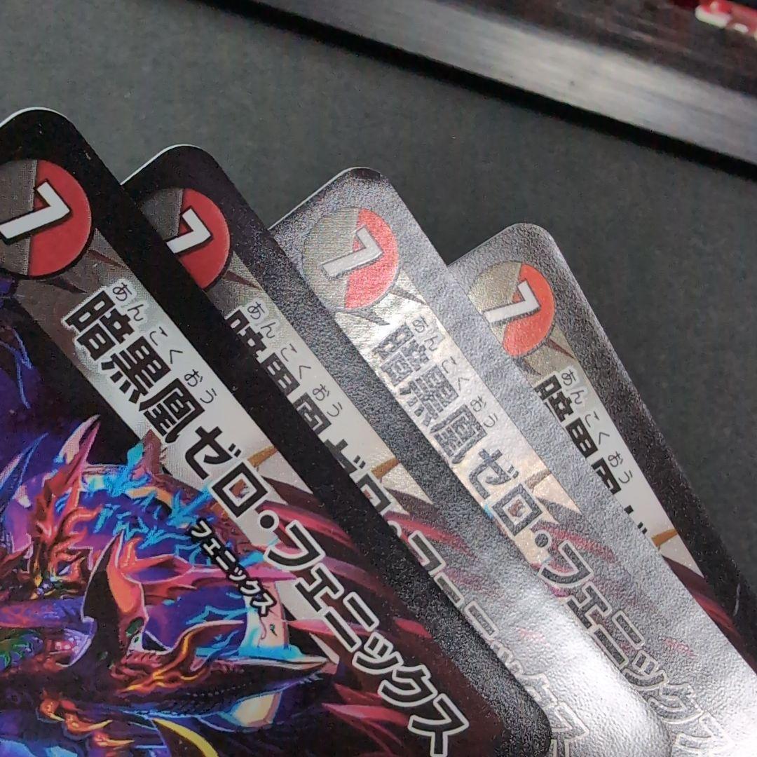 暗黒凰ゼロ・フェニックス 4枚【e0706/3】 - メルカリ