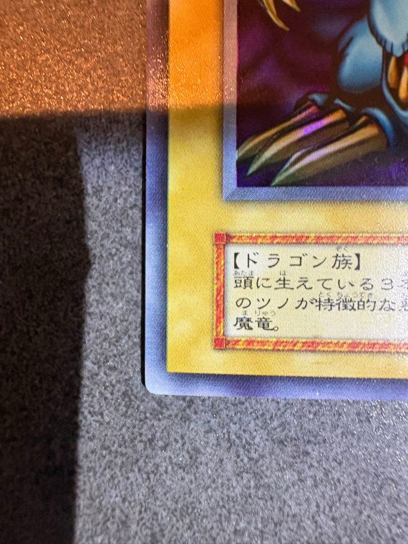 遊戯王　トライホーンドラゴン　初期　ウルトラ①