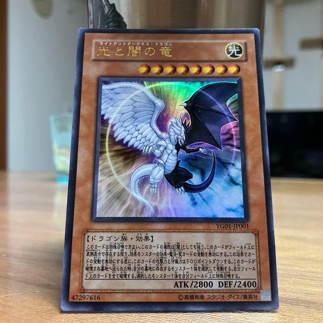 遊戯王 光と闇の竜 ウルトラレア 万丈目準 - メルカリ