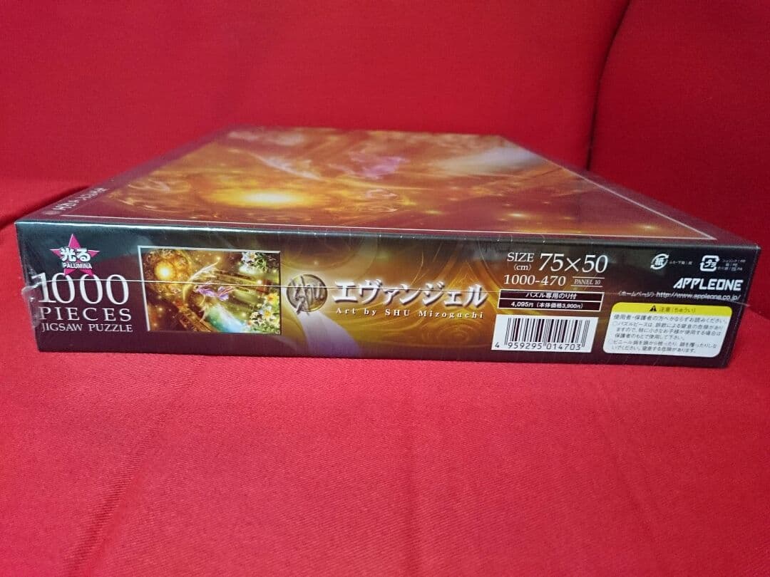 エヴァンジェル」ジグソーパズル 1000ピース