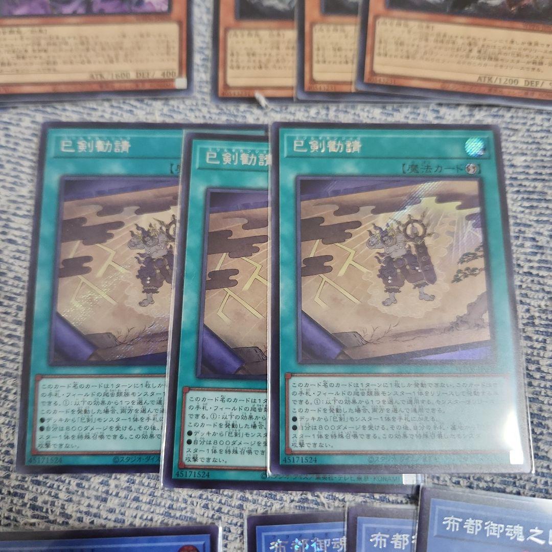 穏*乃様 遊戯王　巳剣　ミツルギ　　シークレット　フルコン　各３枚