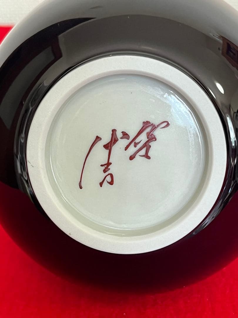 人間国宝 柳雨軒 三代 徳田八十吉 花入 管理T292 共箱 共布 陶