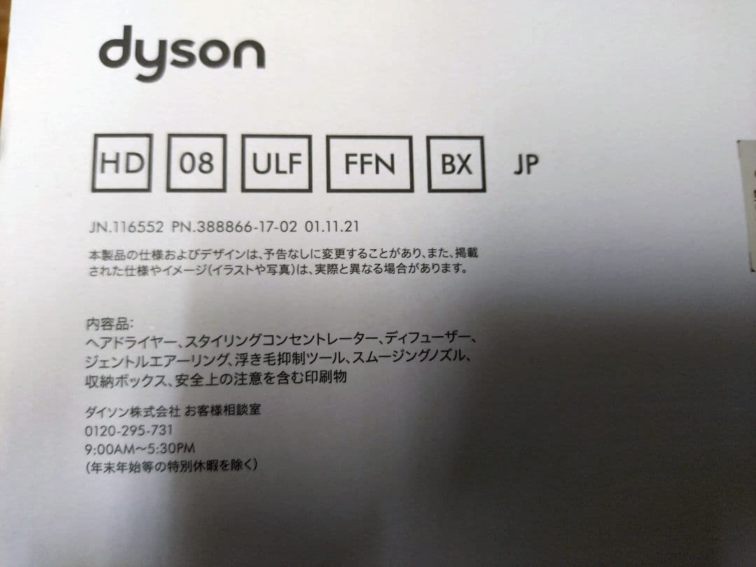 Dyson ダイソン ヘアドライヤー HD08ULFFFNBX 限定モデル
