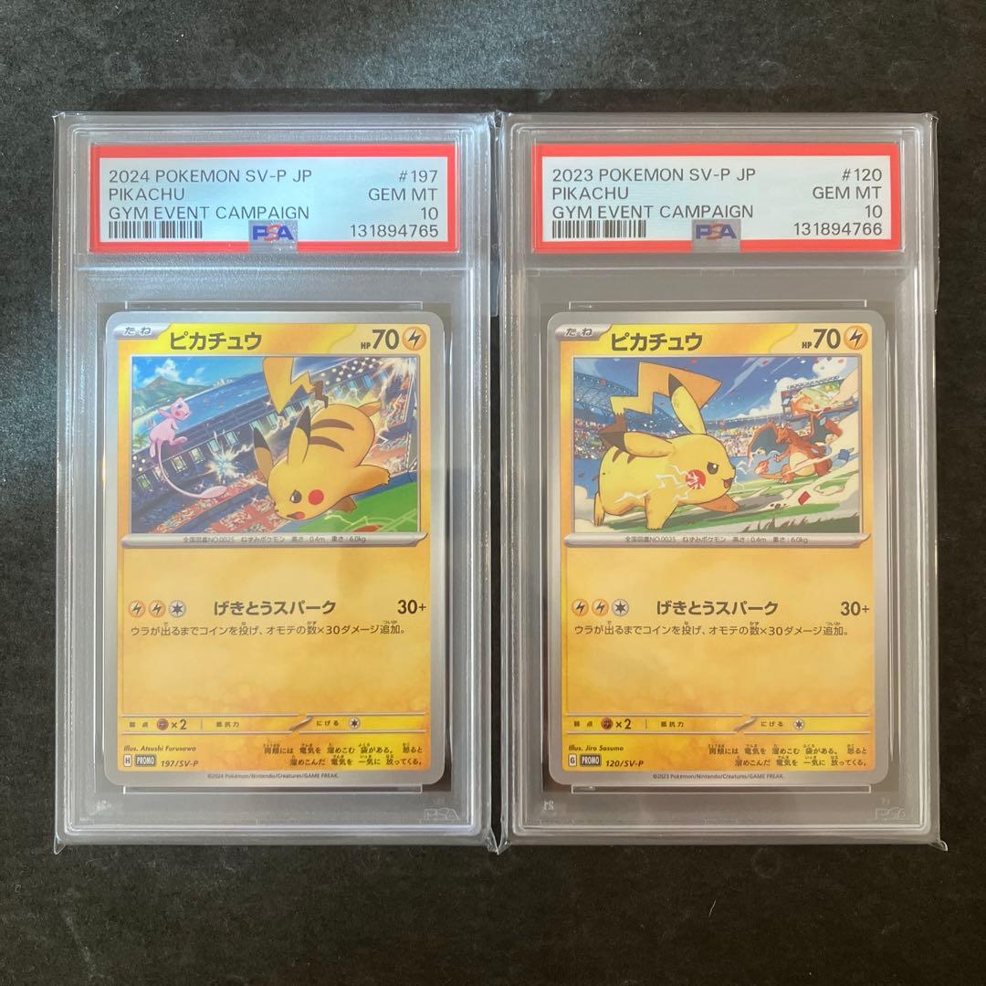 ピカチュウ　げきとうスパーク　連番