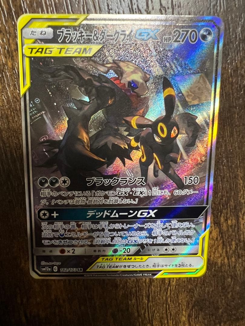 ブラッキー＆ダークライGX SR SM12a TAG TEAM GXタッグオー…
