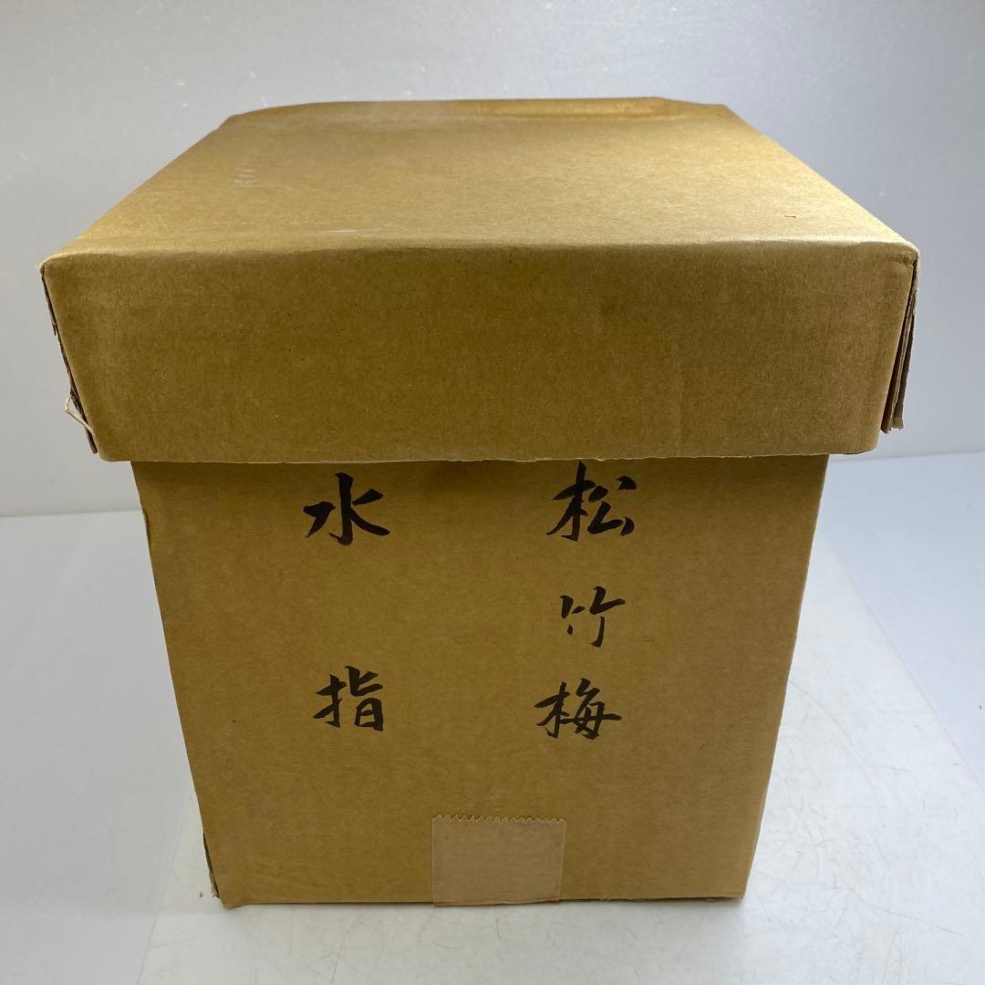 ☆茶3 橋本喜泉 祥瑞 松竹梅 水指 共箱 高さ19cm 東キ7-0725①