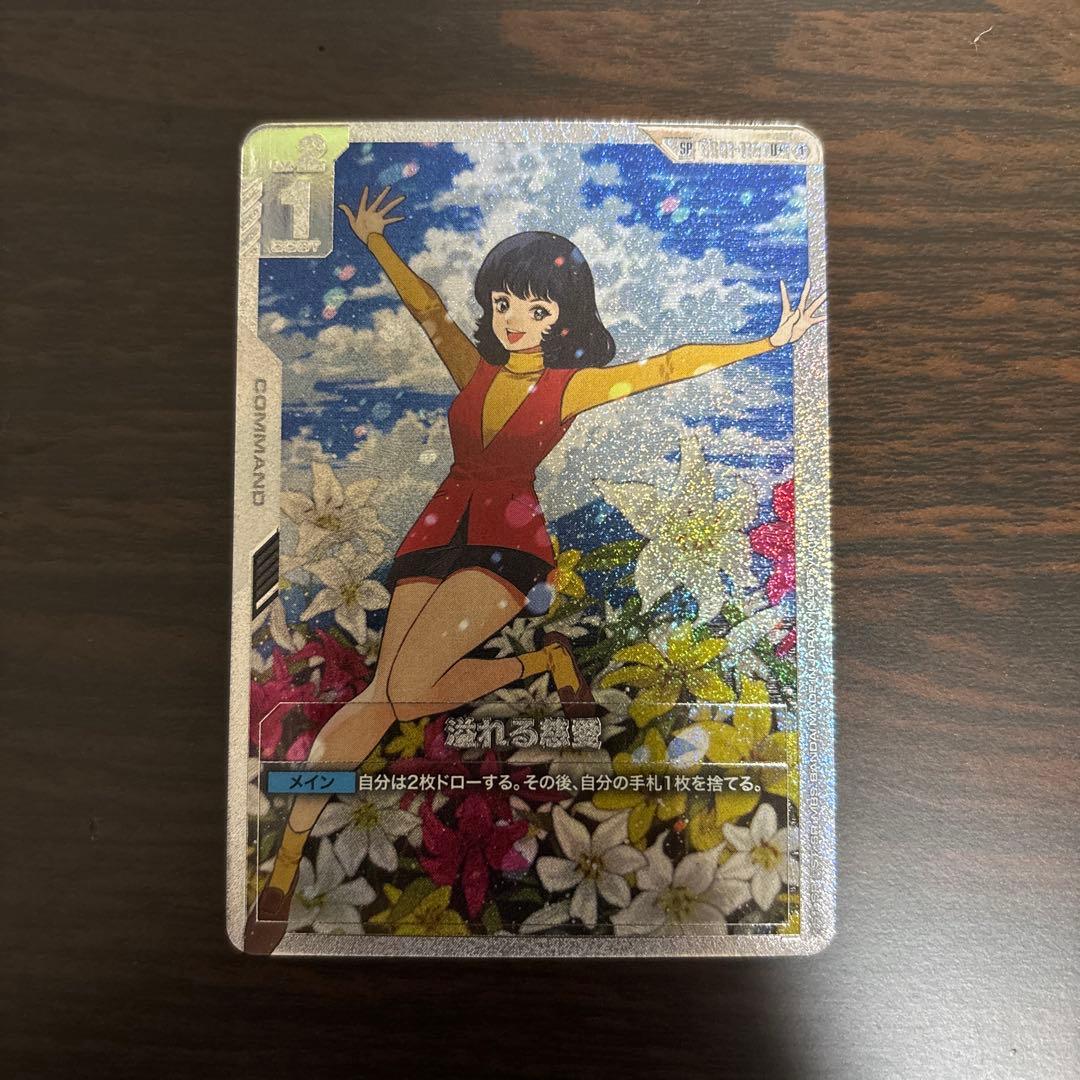 ガンダムカードゲーム GD03 溢れる慈愛 SP - メルカリ