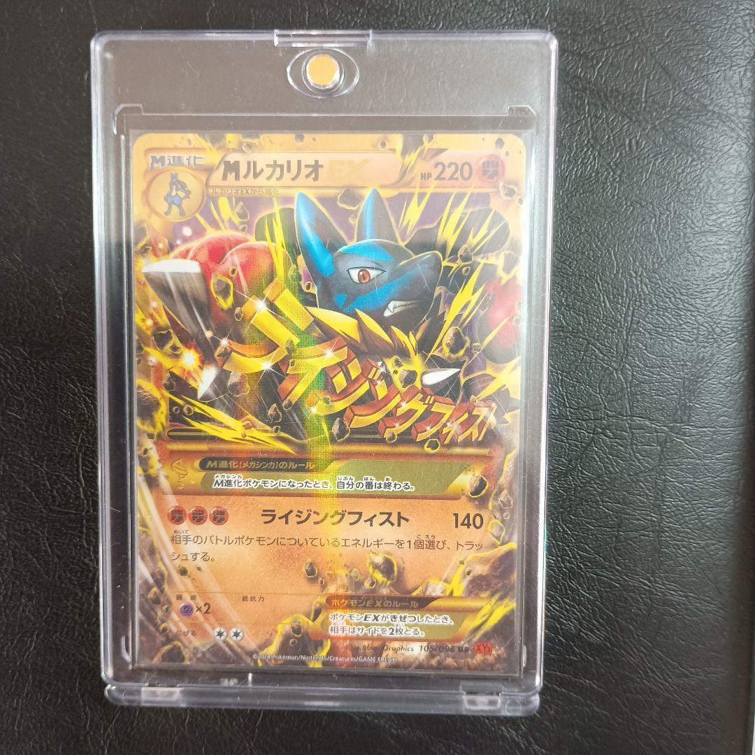 MルカリオEX UR XY3 ライジングフィスト 105/096